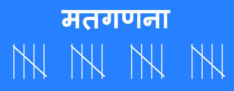 वीरगन्ज महानगरको मेयरमा नेपाली कांग्रेस र संघीय समाजवादी फोरमबीच प्रतिस्पर्धा