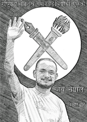 नेपाल विद्यार्थी संघ र १२औं महाधिवेशन”