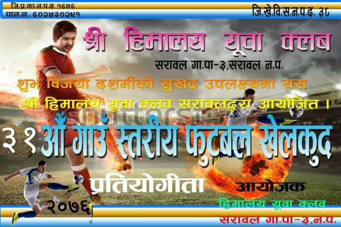 सरावलमा ३१अाैँ गाउँ स्तरीय फुटबल खेलकुद प्रतियाेगिता हुने