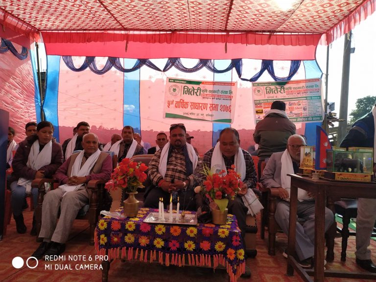 मितेरीको पाचौं वार्षिक साधारणसभा