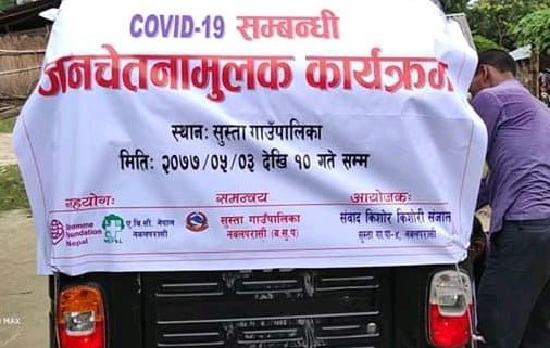 कोभिड-१९ सम्बन्धि जनचेतना मुलक कार्यक्रम