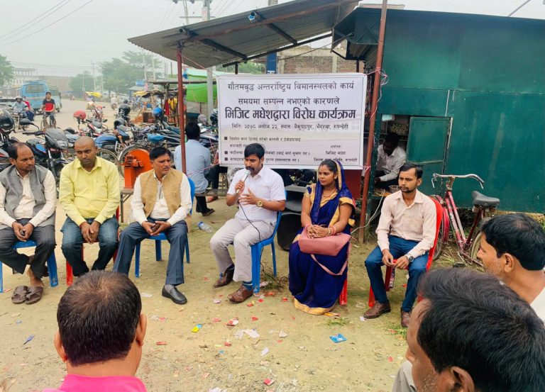 चिनियाँ कम्पनीद्वारा गौतमबुद्ध अन्तर्राष्ट्रिय विमानस्थलकाे निर्माण समयमा सम्पन्न नगर्दा भिजिट मधेशद्वारा भैरहवामा विराेध प्रदर्शन