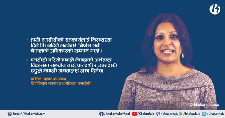 एमसीसी सम्झौताले अहिले र भविष्यमा पनि नेपालको सार्वभौमिकतामा आघात गर्दैन