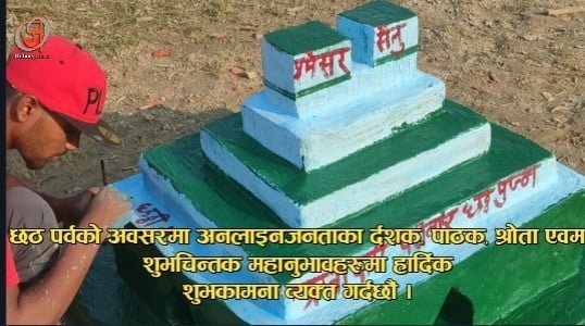 तराईमा छठ पर्व