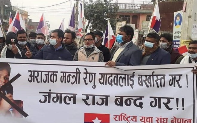 गौरमा युवासंघकाे प्रदर्शन, मन्त्री रेणु यादवको राजीनामा माग