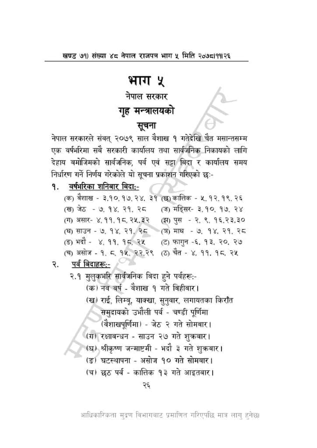 वि. सं. २०७९ काे क्यालेण्डर  सार्वजनिक, ४६ दिन विदा