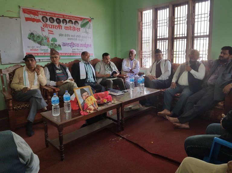 नेपाली कांग्रेसको अन्तरक्रिया कार्यक्रम सम्पन्न