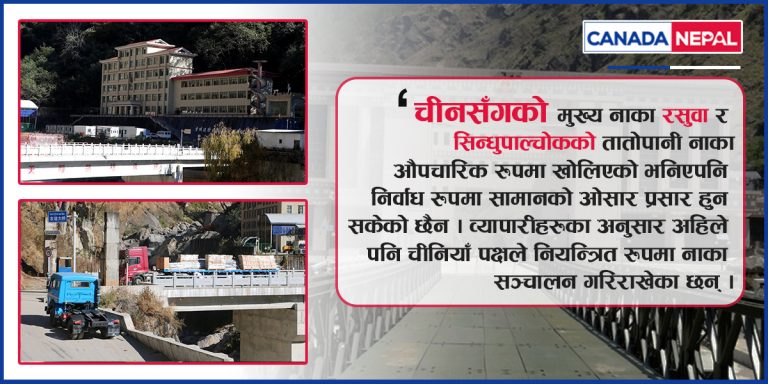 चिनियाँ नाकामा समस्याः फाट्ट फुट्ट मात्र नेपाल भित्रिन्छ सामान