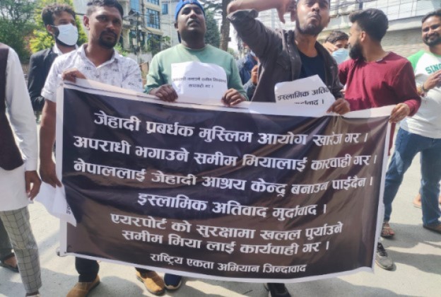 मुस्लिम आयोगका अध्यक्ष विरुद्ध कार्यालय अगाडि नै प्रदर्शन
