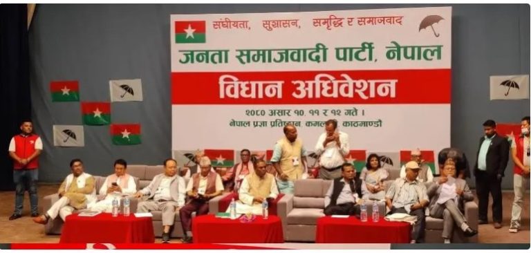 जसपाको विधान अधिवेशन : समूहगत छलफलका प्रश्नमा अध्यक्ष यादवले जवाफ दिने