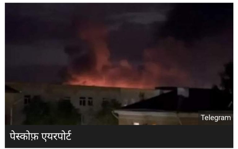 रुसकाे एक हवाईअड्डामा ड्राेनबाट हमला