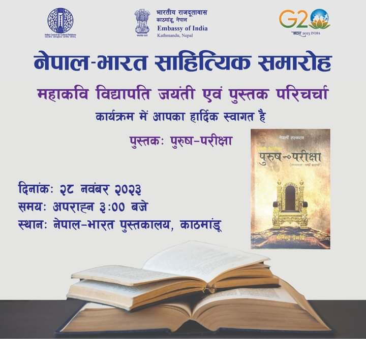 नेपाल_भारत साहित्यिक समारोह काठमाडौंमा सम्पन्न