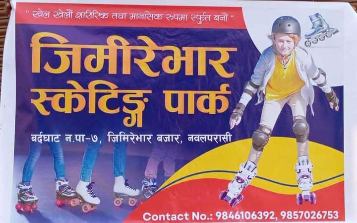 बर्दघाट ७ जिमिरेभार बजारमा स्केटीङ्ग पार्क संचालनमा