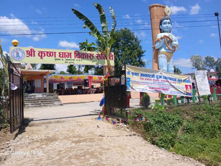 सुनवलमा श्रीकृष्ण जन्माष्टमी