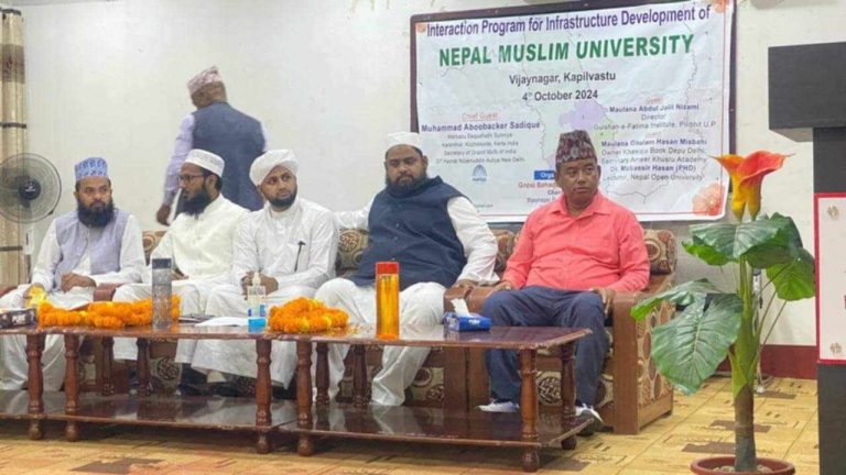 नेपाल मुस्लिम विश्वविद्यालयको पूर्वाधार विकासका लागि अन्तरक्रिया कार्यक्रम सम्पन्न