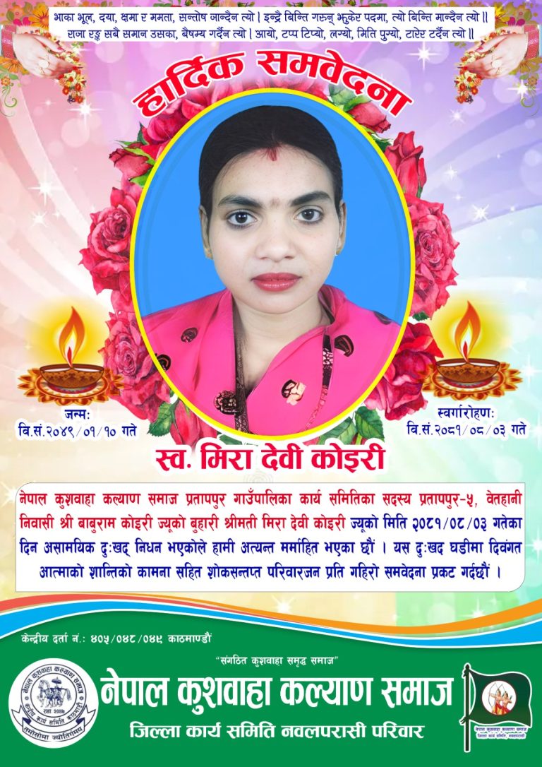 नवलपरासीमा कुशवाहा समाजकाे शाेकसभा