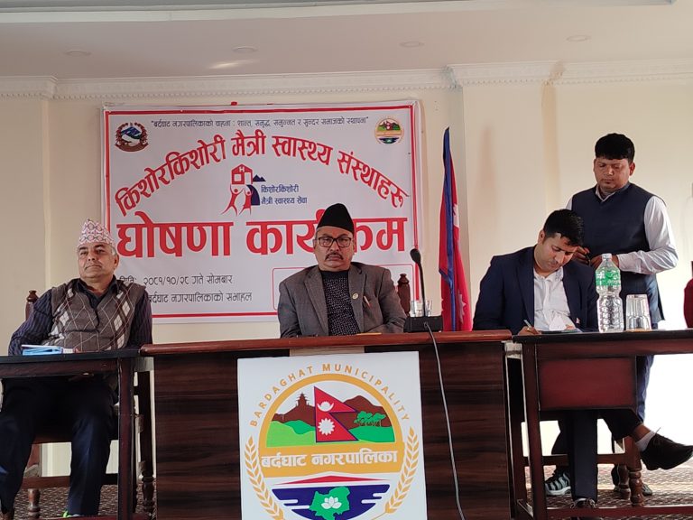 किशोर किशोरी मैत्री स्वास्थ सेवाहरू घाेषणा कार्यक्रम सम्पन्न