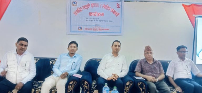 बर्दघाटमा उत्पादनको गुणस्तर र लेबलिङबारे एक दिने प्रशिक्षण सम्पन्न