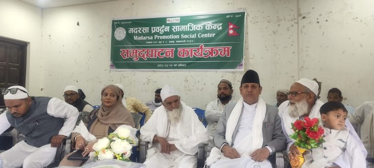 नवलपरासीमा मदरसा प्रवर्द्धन सामाजिक केन्द्रकाे समुद्घाटन