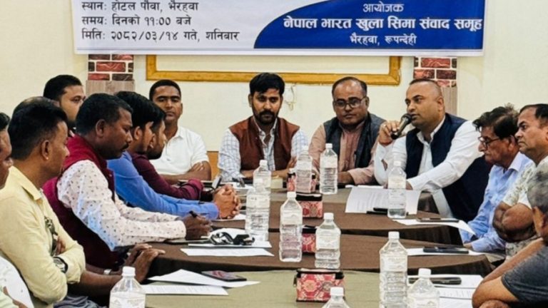 भैरहवामा ‘खुला सीमा’ विषयक जनसंवाद, खुला सीमाले पारिवारिक, सामाजिक र आर्थिक सम्बन्ध बलियो बनाएकोमा जोड